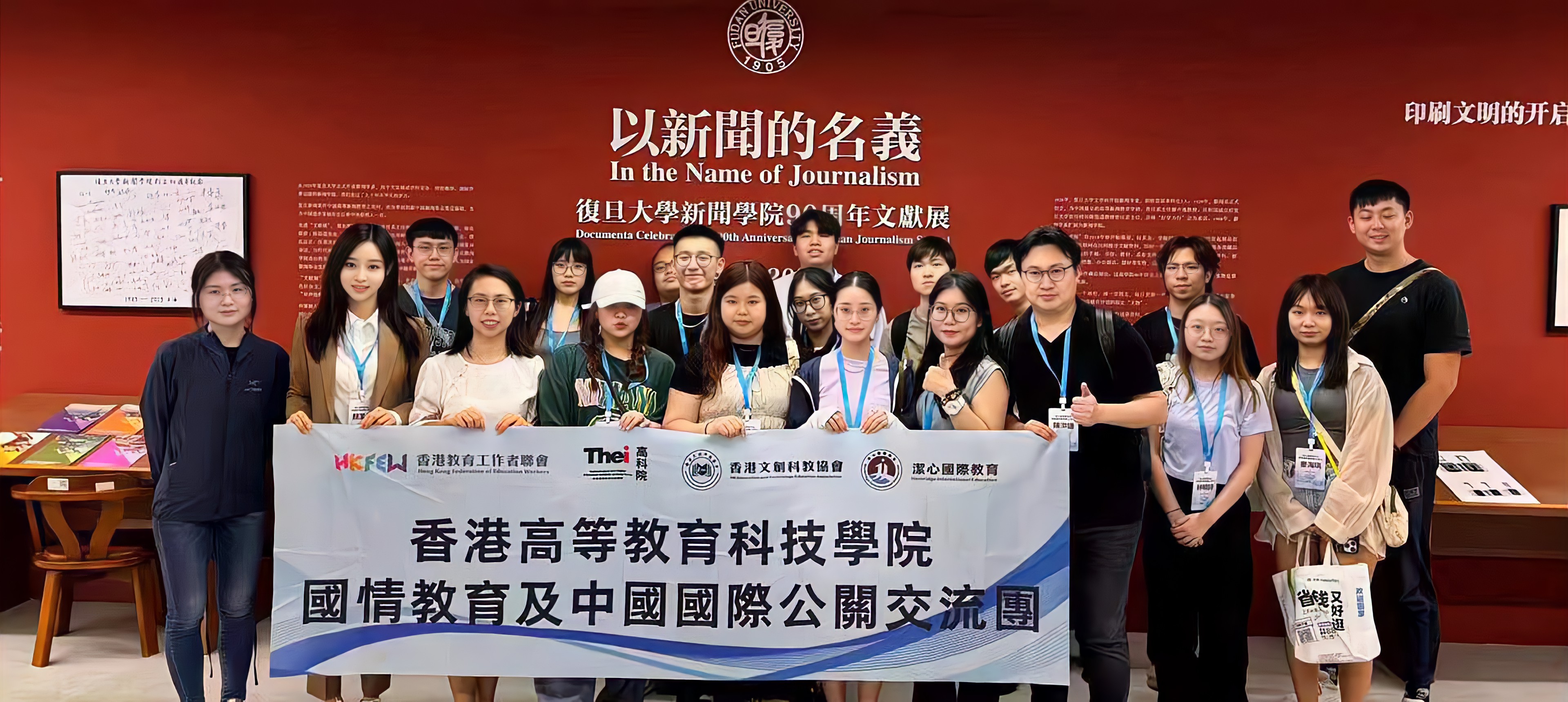 上海复旦大学新闻学院