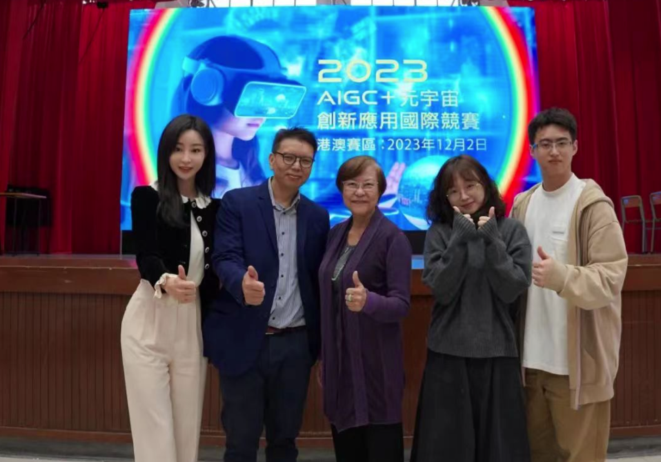 AIGC+元宇宙创新应用国际竞赛（港澳赛区）